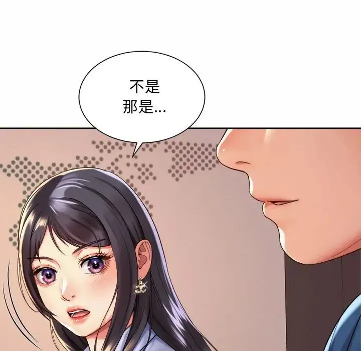 漫画《社内恋爱》第14话第21张图