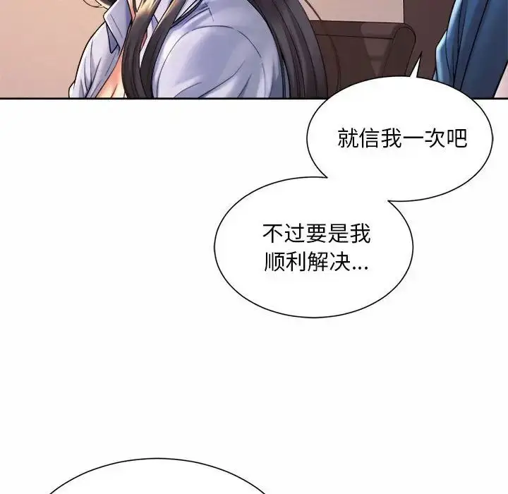 漫画《社内恋爱》第14话第22张图
