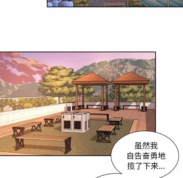 漫画《社内恋爱》第14话第27张图