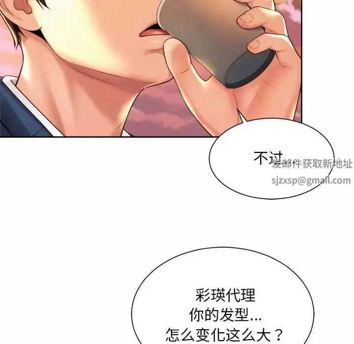 漫画《社内恋爱》第14话第30张图