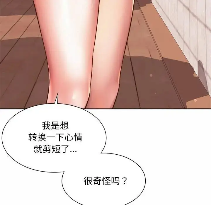 漫画《社内恋爱》第14话第33张图