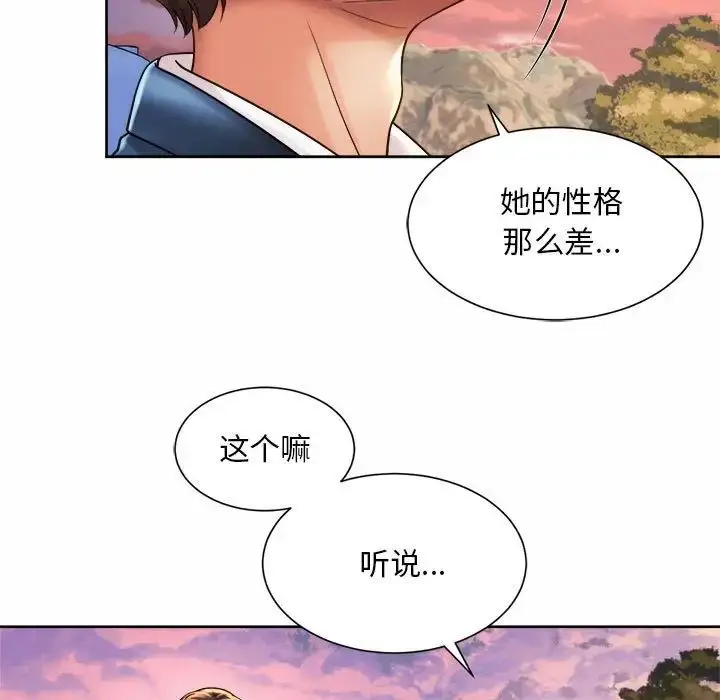 漫画《社内恋爱》第14话第37张图