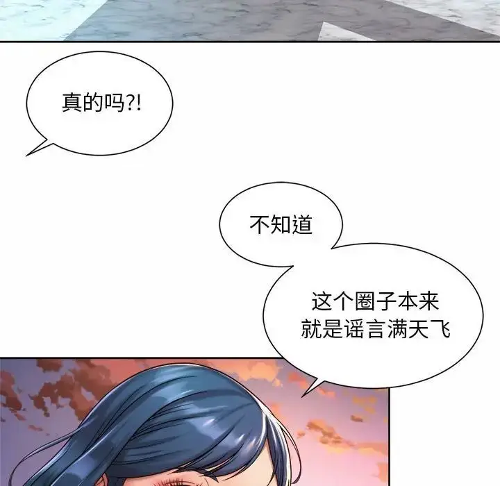 漫画《社内恋爱》第14话第43张图