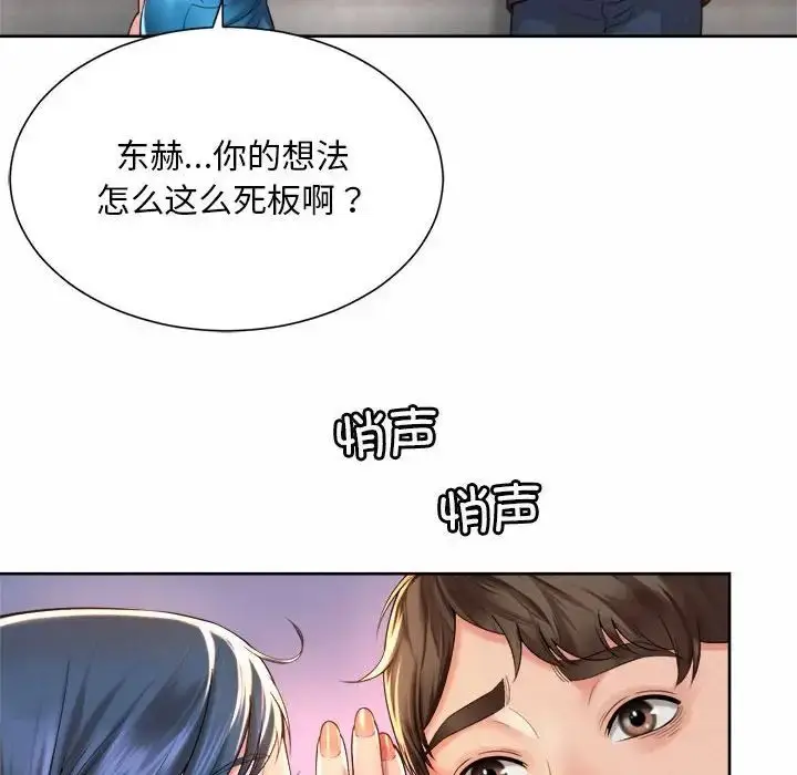 漫画《社内恋爱》第14话第52张图