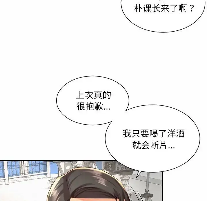 漫画《社内恋爱》第14话第59张图