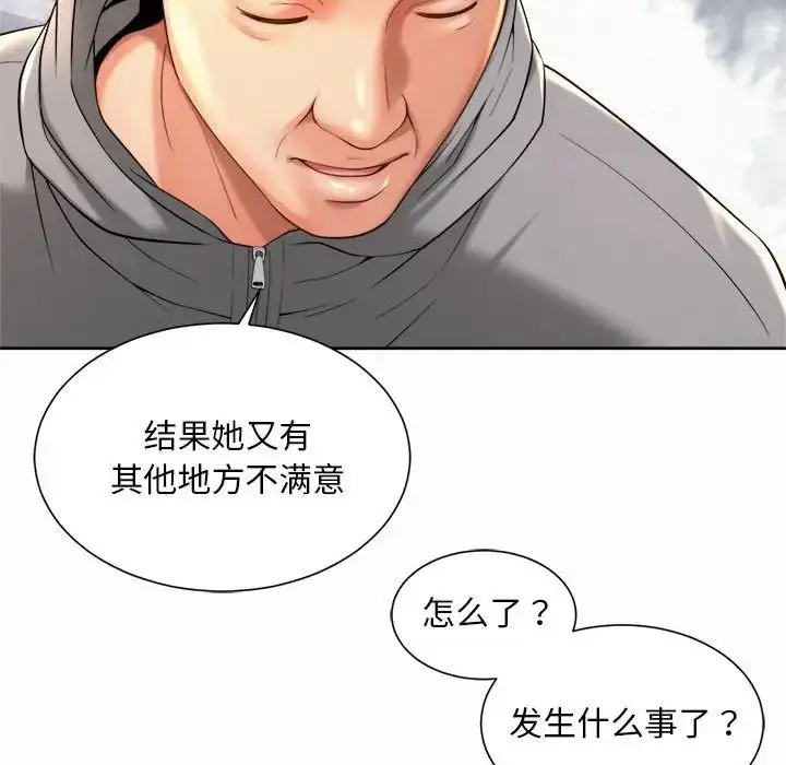 漫画《社内恋爱》第14话第65张图