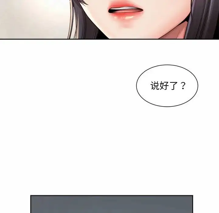漫画《社内恋爱》第14话第73张图