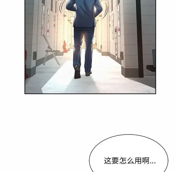 漫画《社内恋爱》第14话第75张图