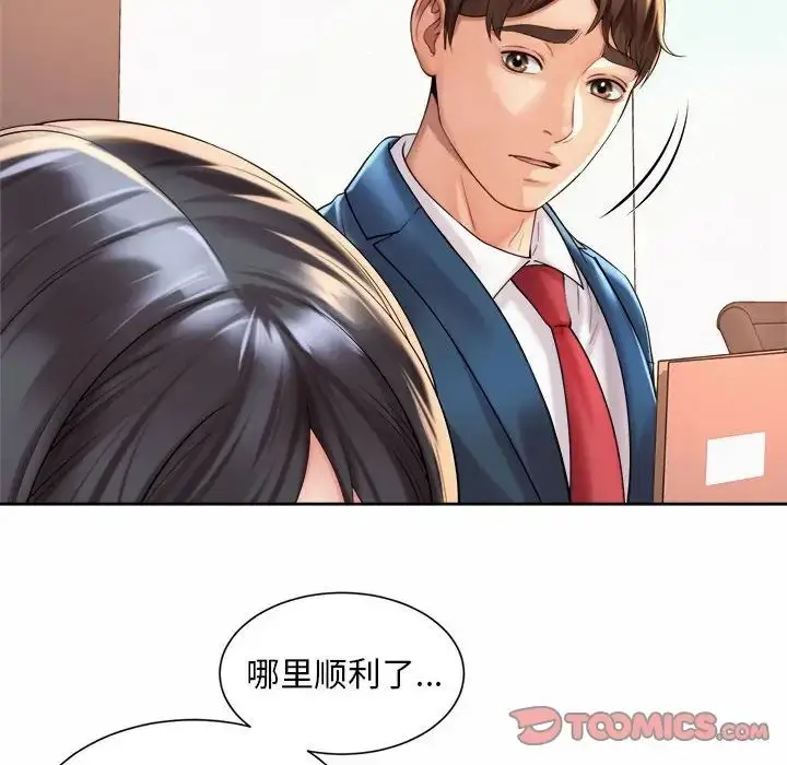 漫画《社内恋爱》第14话第8张图