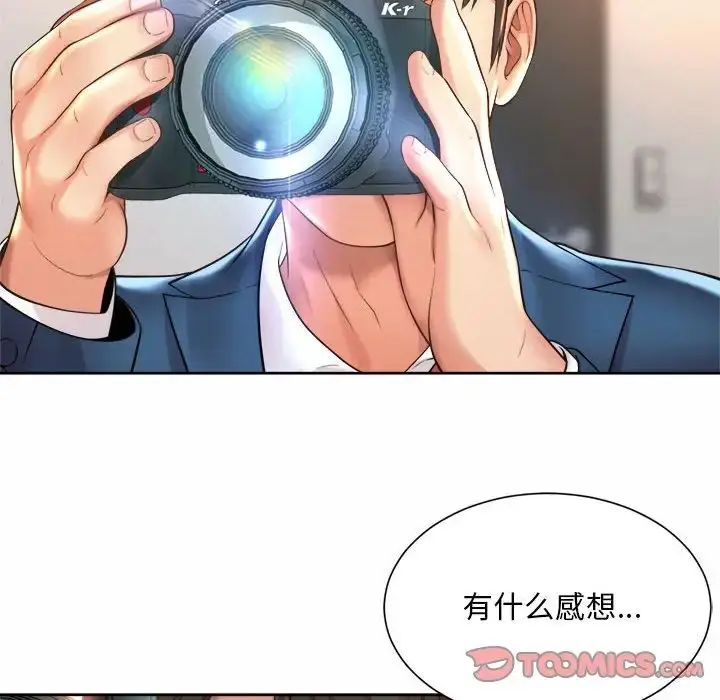 漫画《社内恋爱》第14话第86张图