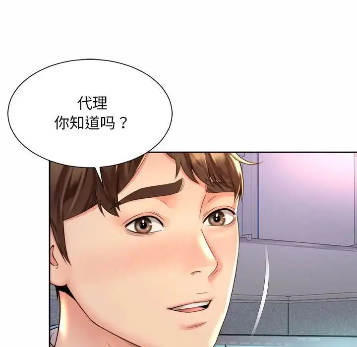 漫画《社内恋爱》第20话第100张图