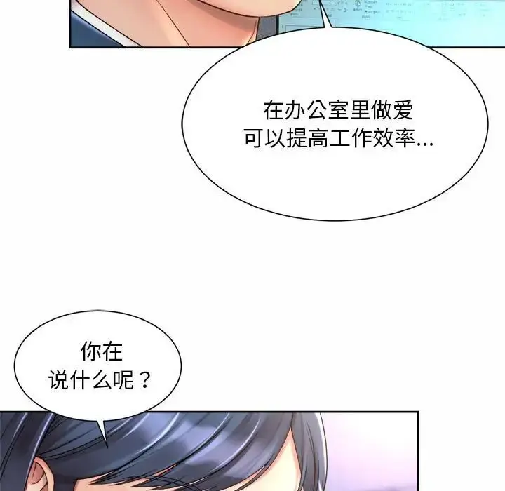 漫画《社内恋爱》第20话第101张图