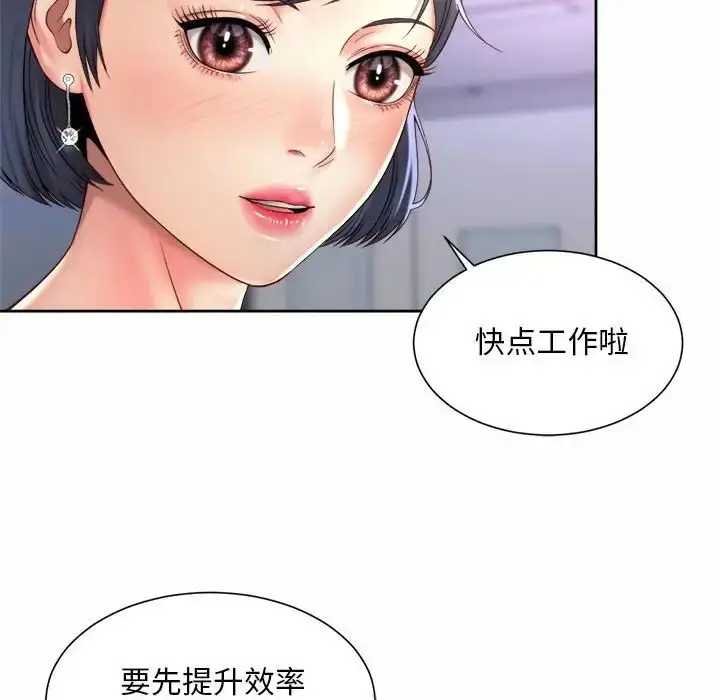 漫画《社内恋爱》第20话第102张图
