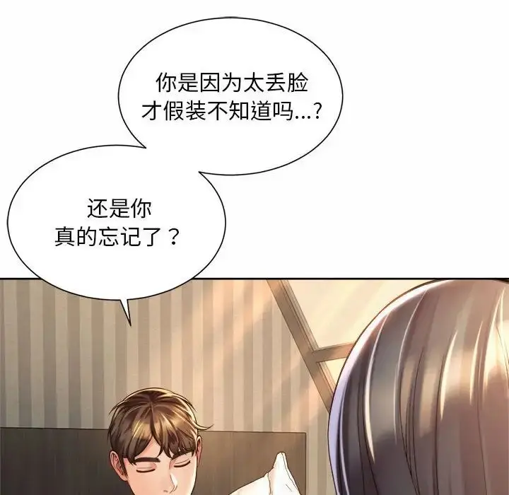 漫画《社内恋爱》第20话第22张图