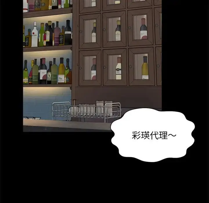 漫画《社内恋爱》第20话第27张图