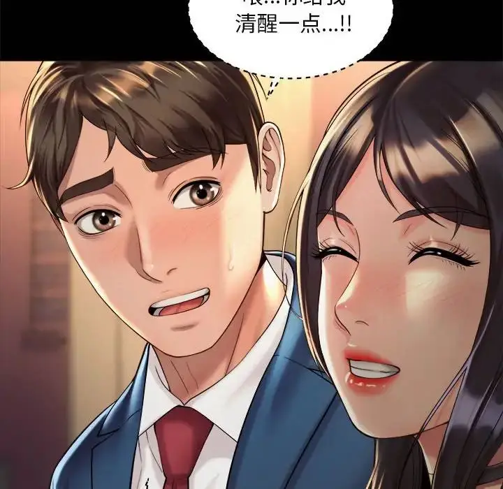 漫画《社内恋爱》第20话第36张图
