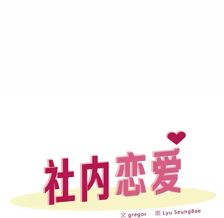 漫画《社内恋爱》第20话第51张图