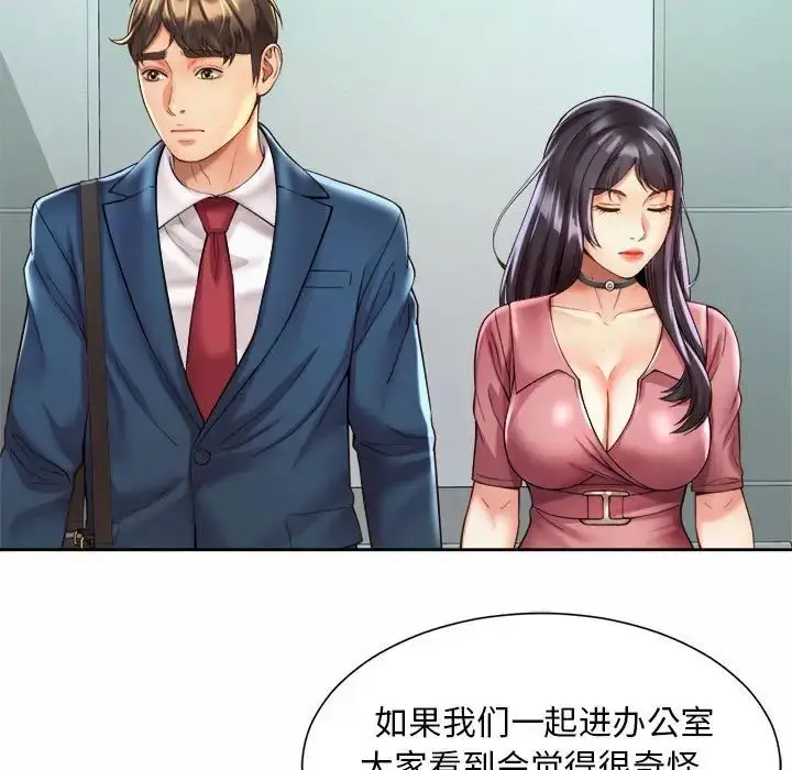 漫画《社内恋爱》第20话第55张图