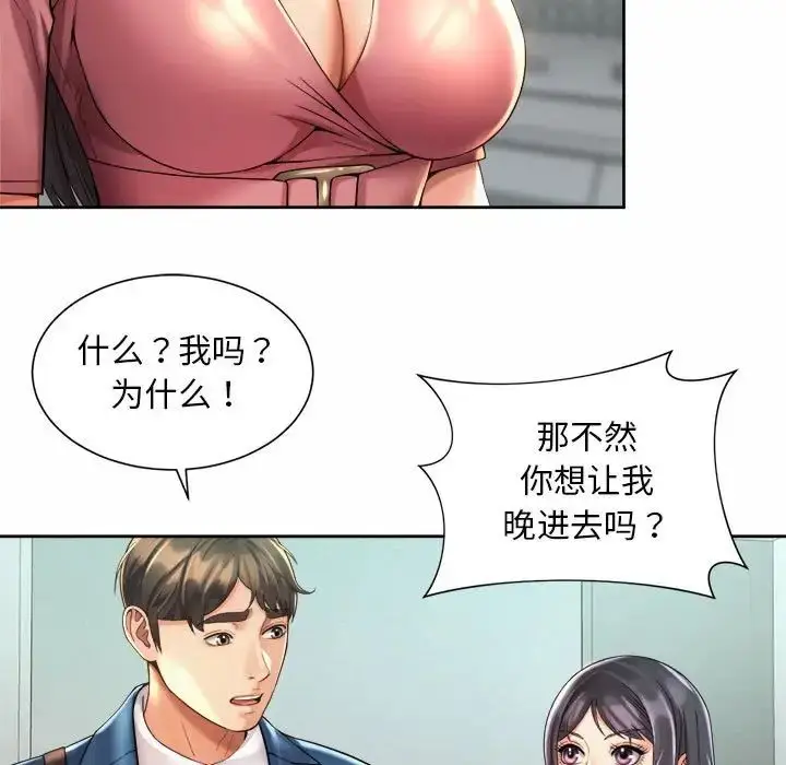 漫画《社内恋爱》第20话第57张图