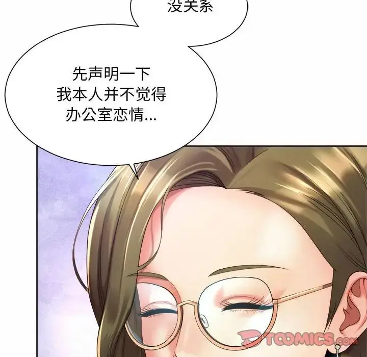 漫画《社内恋爱》第20话第68张图