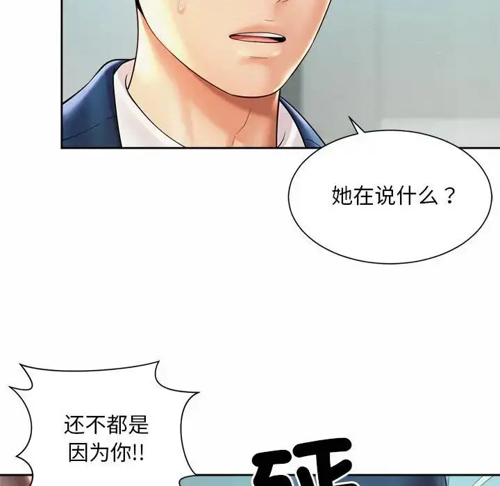 漫画《社内恋爱》第20话第73张图