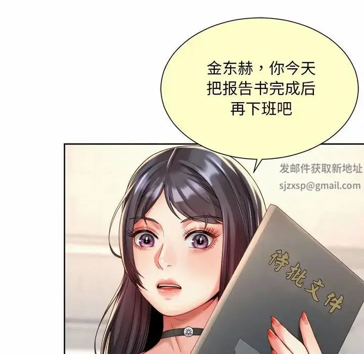 漫画《社内恋爱》第20话第82张图