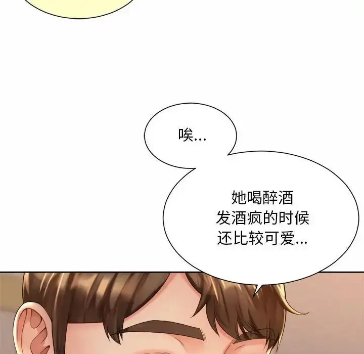 漫画《社内恋爱》第20话第84张图