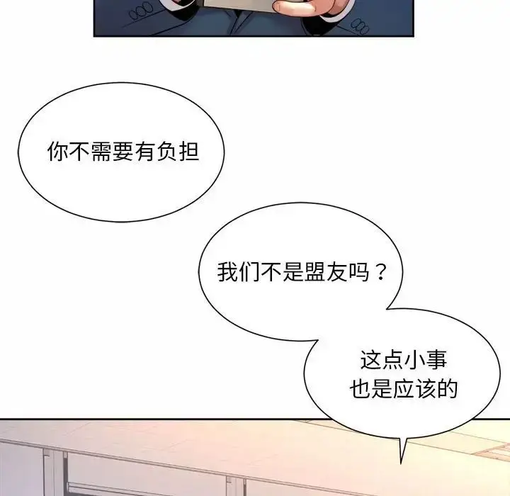 漫画《社内恋爱》第20话第91张图