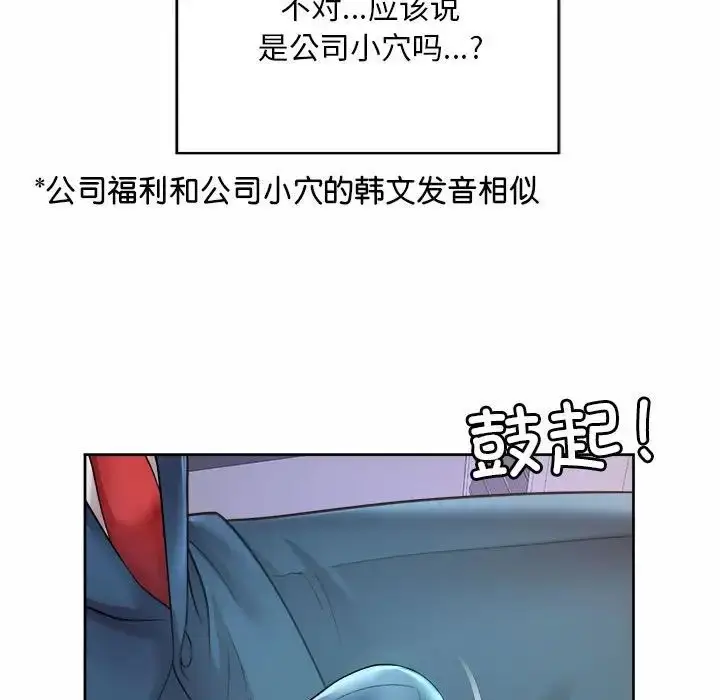 漫画《社内恋爱》第20话第97张图