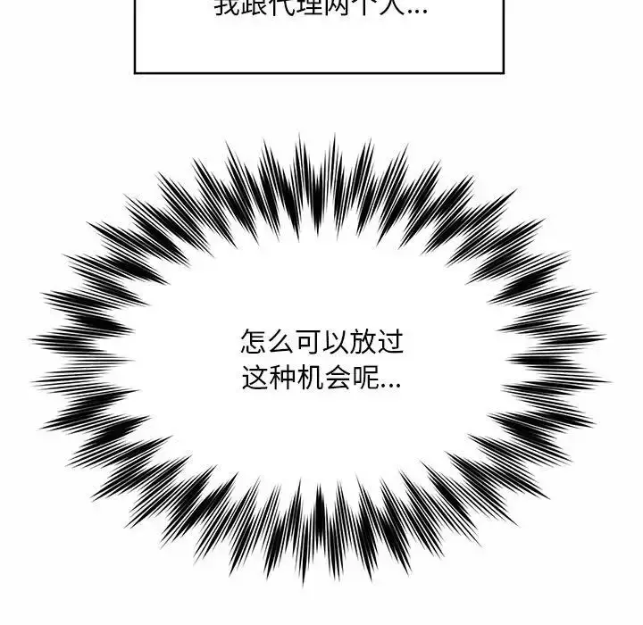 漫画《社内恋爱》第20话第99张图