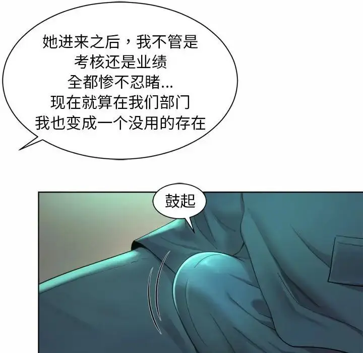 漫画《社内恋爱》第3话第110张图