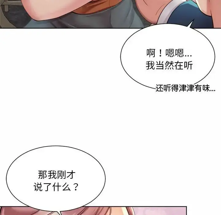 漫画《社内恋爱》第3话第114张图