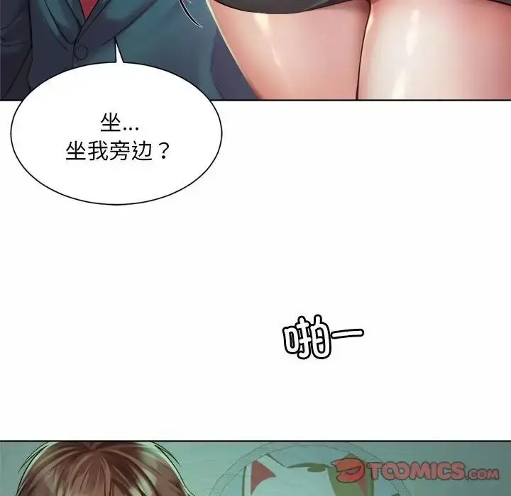 漫画《社内恋爱》第3话第123张图