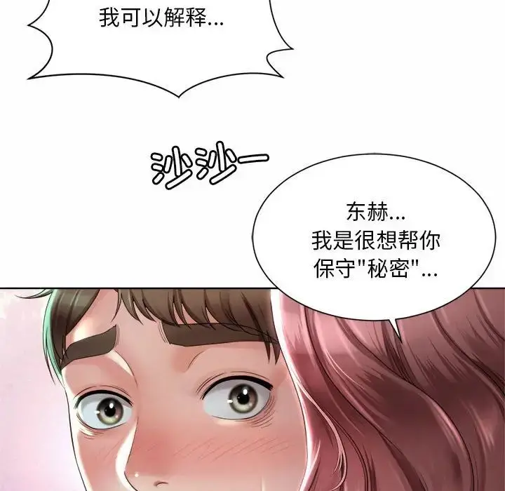 漫画《社内恋爱》第3话第133张图