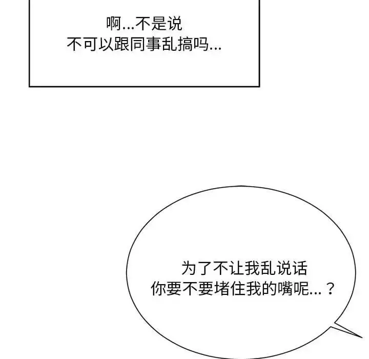 漫画《社内恋爱》第3话第137张图