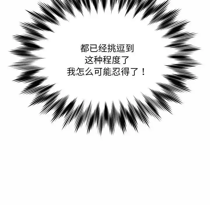 漫画《社内恋爱》第3话第139张图