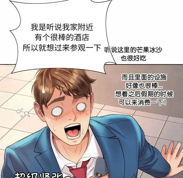 漫画《社内恋爱》第3话第33张图