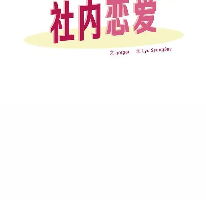 漫画《社内恋爱》第3话第48张图