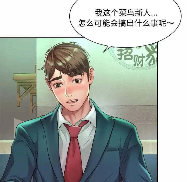漫画《社内恋爱》第3话第53张图