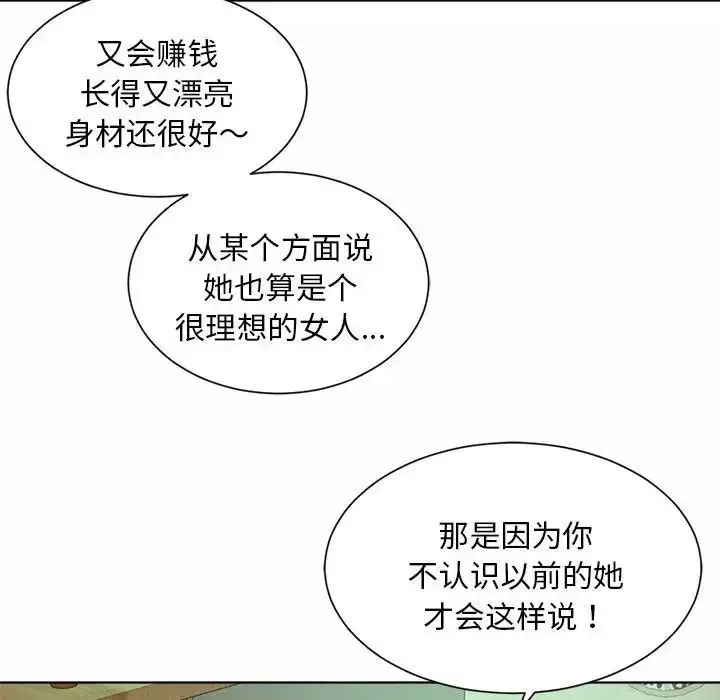 漫画《社内恋爱》第3话第63张图