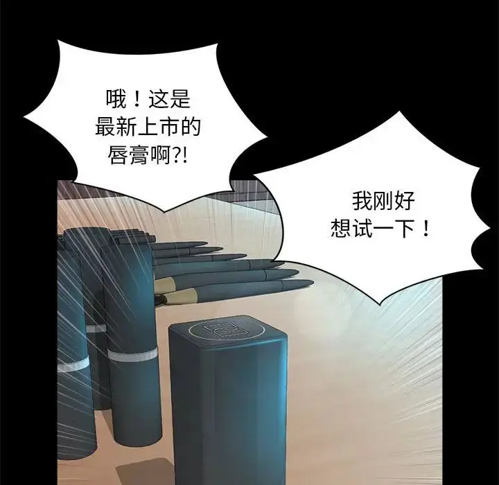 漫画《社内恋爱》第3话第74张图