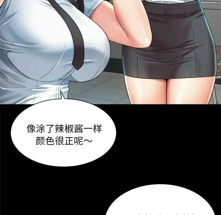 漫画《社内恋爱》第3话第77张图