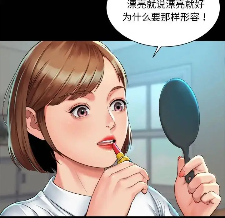 漫画《社内恋爱》第3话第78张图