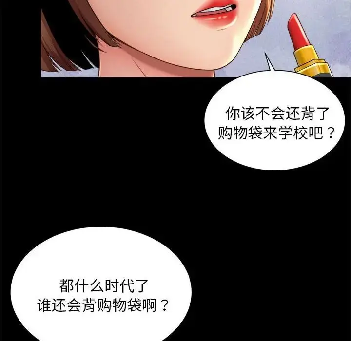 漫画《社内恋爱》第3话第80张图