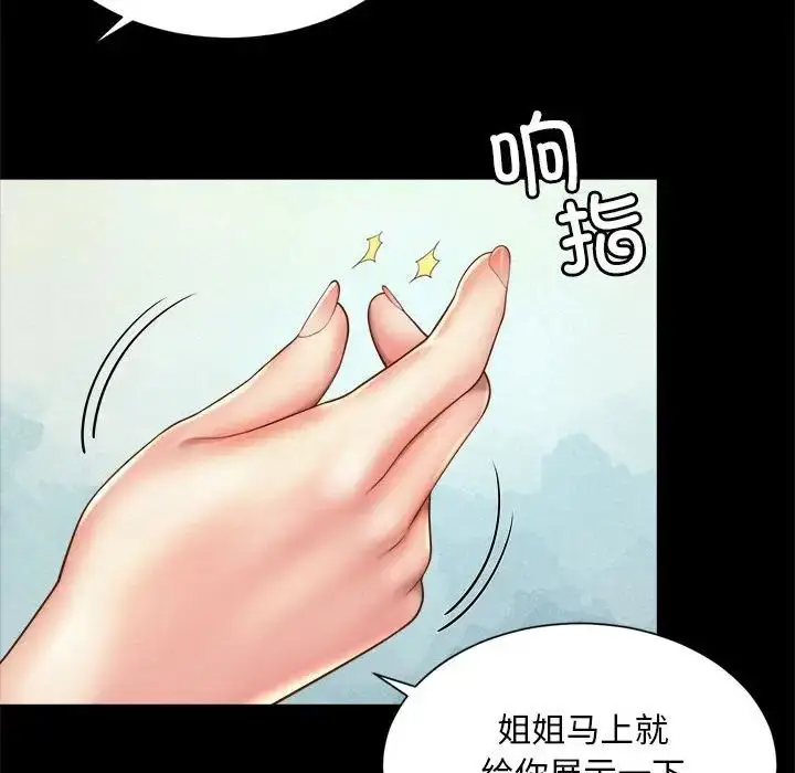 漫画《社内恋爱》第3话第81张图