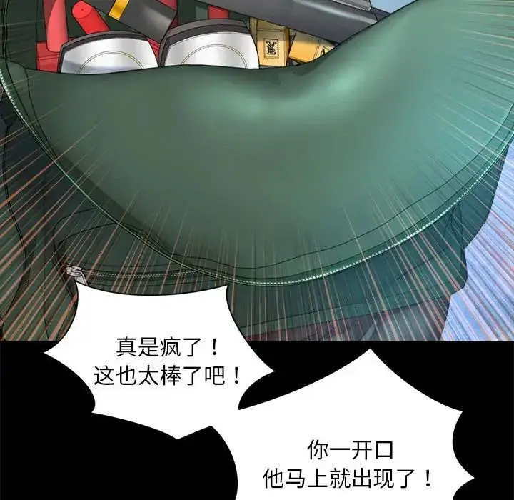 漫画《社内恋爱》第3话第87张图