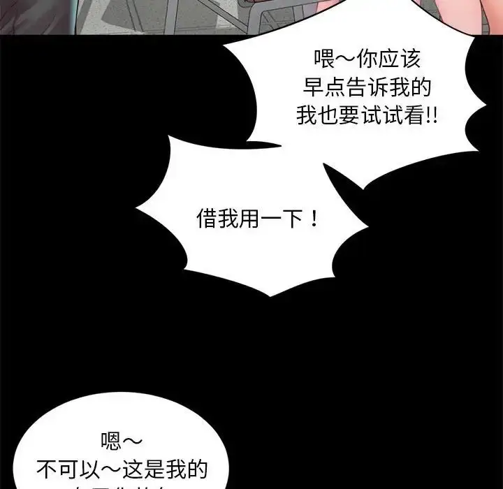 漫画《社内恋爱》第3话第90张图
