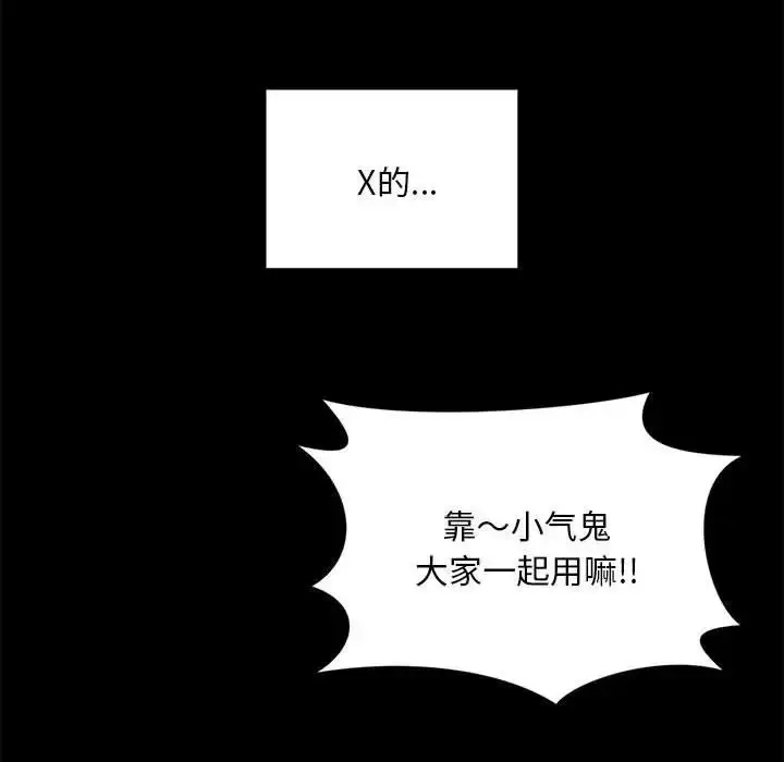 漫画《社内恋爱》第3话第92张图