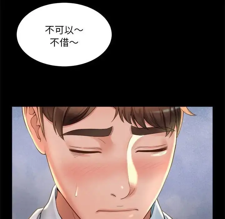 漫画《社内恋爱》第3话第93张图