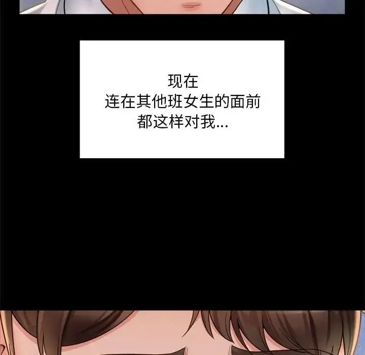 漫画《社内恋爱》第3话第94张图